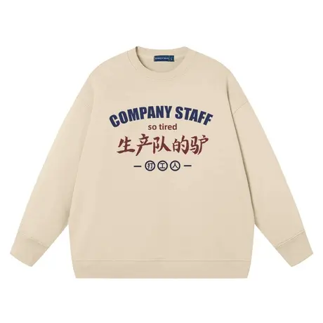 秀洛生产队的驴国潮搞笑圆领纯棉卫衣男女生同款长袖秋冬季打工人商品大图