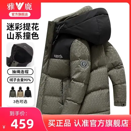 雅鹿官方旗舰店迷彩格纹羽绒服男冬季加厚23新款时尚连帽防寒外套图片