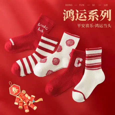 新年红袜子女学生中大童大红色本命年礼物中长筒秋冬棉袜12周岁13图片