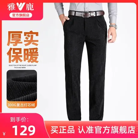 雅鹿男士休闲裤秋季2024新款中年商务西裤爸爸加厚直筒灯芯绒裤子商品大图