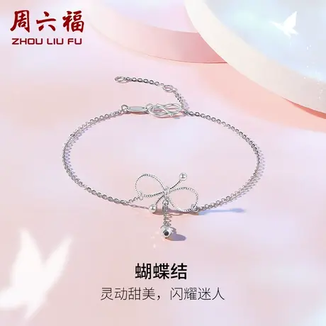 周六福铂金手链女款pt950白金蝴蝶结简约手饰官方正品节日礼物图片