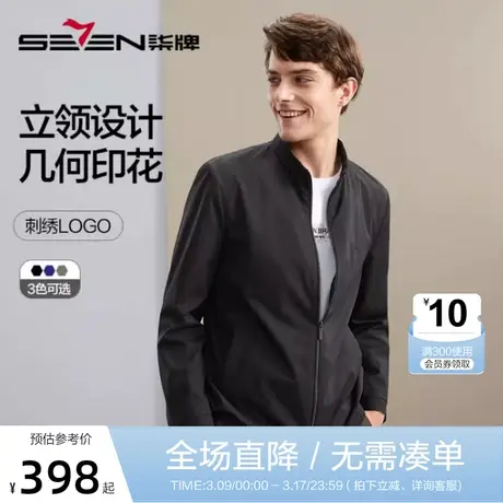 【智型茄克】柒牌男装2023秋季新款时尚休闲防风立领夹克衫外套图片