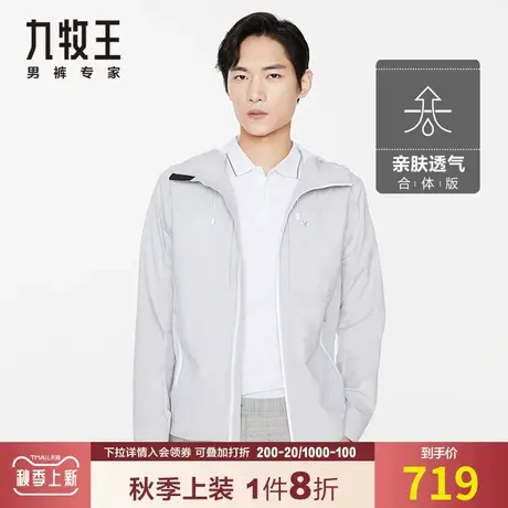 【轻盈透气】九牧王男装休闲夹克衫春秋新款时尚运动休闲连帽外套图片