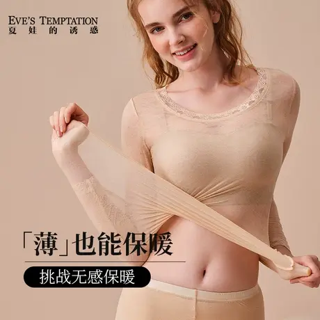 夏娃的诱惑秋衣秋裤女套装保暖内衣女蕾丝打底轻透隐形无感显瘦图片