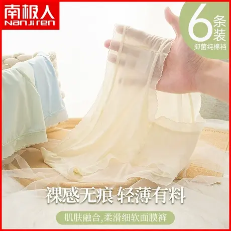 南极人冰丝内裤女士抗菌纯棉裆透气速干夏季超薄款纯欲少女面膜裤商品大图