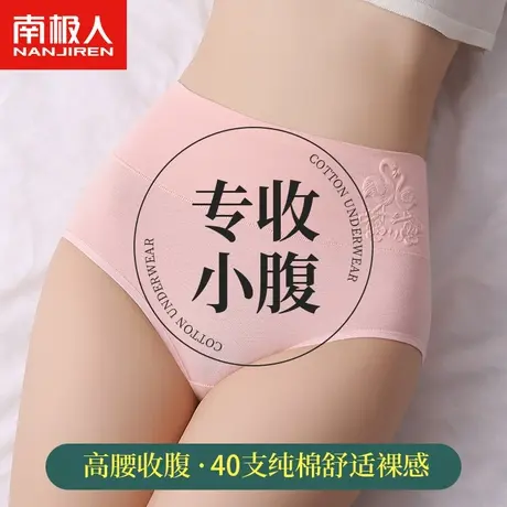 南极人纯棉7A抗菌女士内裤高腰收腹收小肚子女生透气全棉三角短裤商品大图