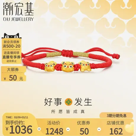潮宏基好事发生黄金手链足金转运串珠手绳吉祥三宝礼物宝宝虎头鞋商品大图