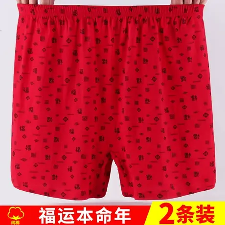 本命年大红色内裤男中老年平角裤头纯棉老人四角短裤全棉大码宽松商品大图
