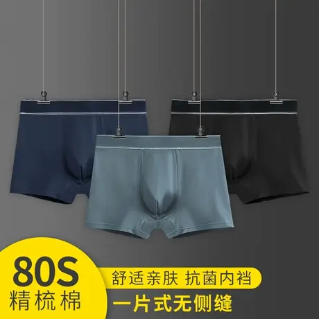 内裤男士纯棉80S 石墨烯抗菌裆透气无痕舒适平角男士四角裤商品大图