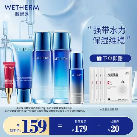 温碧泉新活泉娇嫩水乳套装正品补水保湿锁水化妆护肤品温和不刺激图片