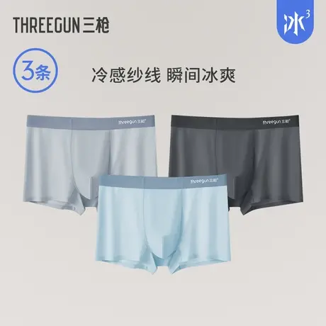 【冰立方】3条三枪内裤男新品抗菌冰丝无痕学生撞色平角短裤大码图片