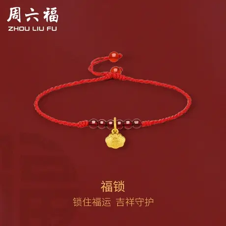 周六福黄金脚链女款定价福锁圆珠足金首饰官方618礼物旗舰店硬金商品大图