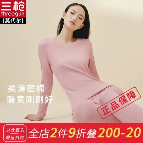 三枪秋衣女莫代尔密棉圆领弹力长袖女式秋衣中厚舒适单件打底衫图片