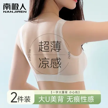 冰丝无痕内衣女夏天超薄款无痕小胸聚拢文胸罩背心式运动U型美背商品大图