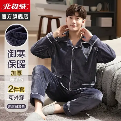 睡衣男秋冬季珊瑚绒加厚加绒长袖大码春秋款法兰绒保暖家居服套装商品大图
