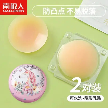 南极人硅胶乳贴女夏薄款婚纱吊带用大小胸聚拢防凸点无痕隐形胸贴图片
