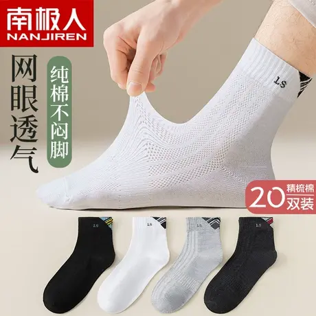 南极人袜子男夏款纯棉防臭吸汗中筒袜加厚网眼长袜秋冬季黑色短袜商品大图