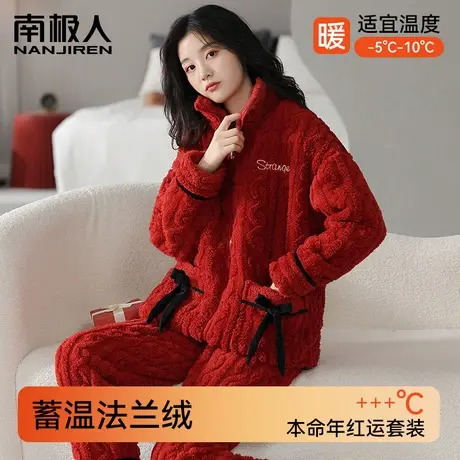 南极人红色睡衣女冬季本命年套装2024新款结婚龙年家居服加绒加厚图片