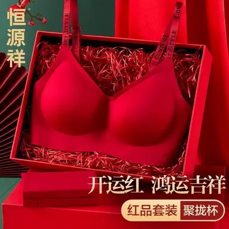 恒源祥红色内衣套装女士小胸聚拢蛇年结婚新娘无痕内裤文胸本命年商品大图