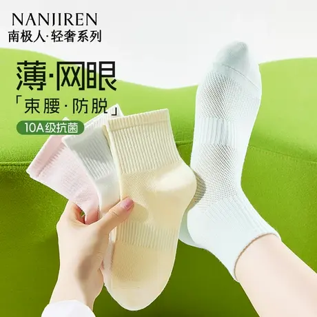 南极人袜子女夏季薄款网眼透气短袜防臭吸汗抗菌运动无骨中筒袜商品大图