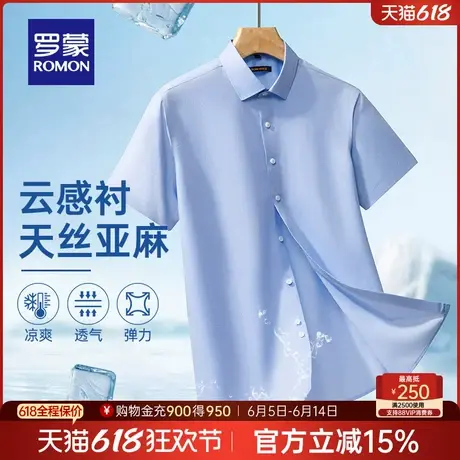 【含莱赛尔+亚麻】罗蒙男士短袖衬衫2025夏季新款易打理工装衬衣商品大图
