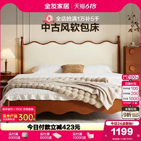 全友家居2025新款中古风1.5m单人软包床主卧室双人1米8实木脚床商品大图