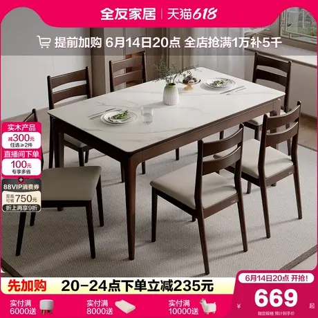 政府补贴全友家居新中式玻璃餐桌客厅家用小户型长方形饭桌椅组合商品大图