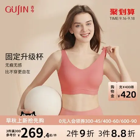 古今内衣女固定升级杯无钢圈可机洗背心式文胸内衣0P550图片