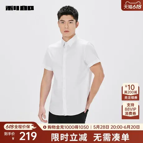 利郎奥莱 短袖衬衫男士商务休闲2025夏季新款上班工作白色衬衣男图片