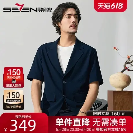【泡泡纱肌理单西】柒牌短袖休闲西服男2025夏季新款宽松西装外套图片