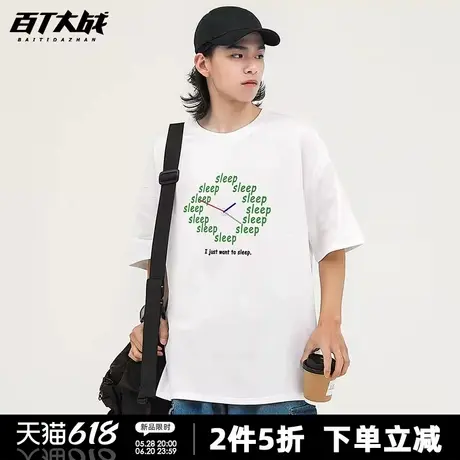 我只想睡觉趣味时钟印花短袖t恤男夏季创意宽松圆领百搭慵懒上衣图片