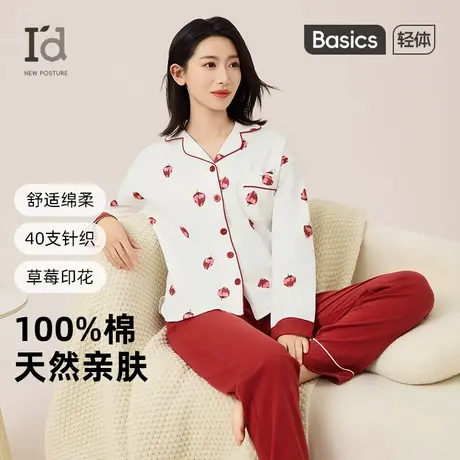 爱帝纯棉睡衣女士2025春秋新款草莓印花长袖长裤家居服套装可外穿商品大图