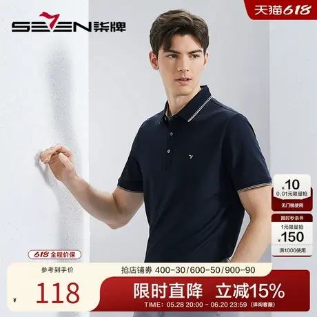 【5A抗菌】柒牌凉感短袖男款polo衫夏季新款多色商务休闲翻领T恤图片
