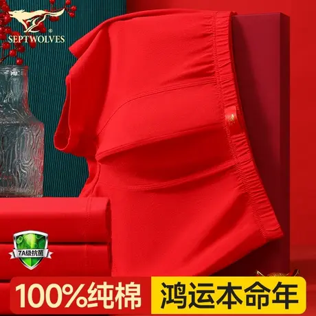 七匹狼本命年男士内裤纯棉100%全棉红色蛇年结婚礼物抗菌四角短裤商品大图