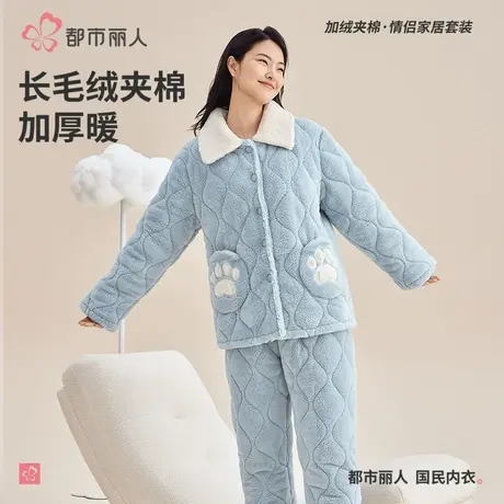 都市丽人睡衣女士加绒加厚夹棉秋冬季2024新款保暖家居服套装外穿图片