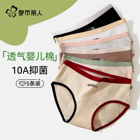 都市丽人内裤女士纯棉加长全棉裆抑菌2025新款美式中腰女生三角裤图片