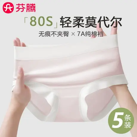 芬腾无痕内裤女莫代尔2025新款夏薄款7a级抗菌纯棉裆女生三角短裤商品大图