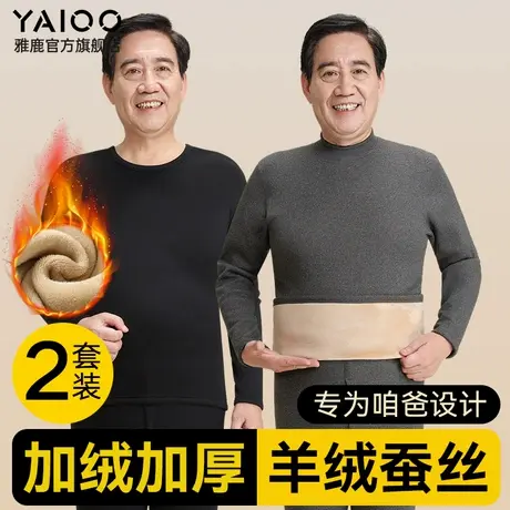 雅鹿保暖内衣男士加厚加绒德秋衣裤秋裤套装中老年人爸爸防寒冬季商品大图