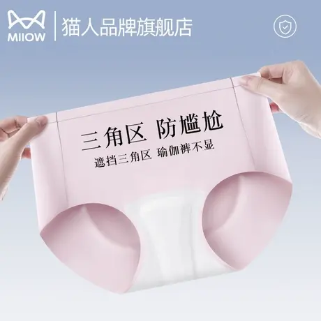 猫人无痕内裤女防尴尬不显三角区瑜伽专用隐形健身运动搭配神器商品大图