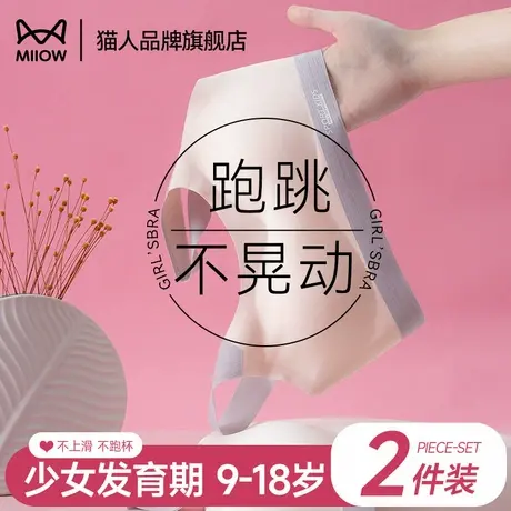 猫人少女内衣女生文胸青春发育期初高中学生儿童无痕运动防震背心商品大图