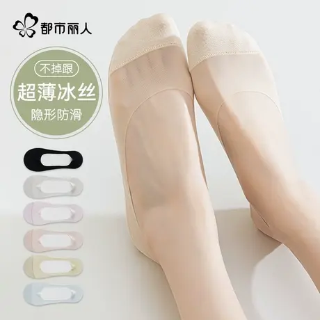 都市丽人冰丝短袜女夏季隐形防滑硅胶防滑不掉跟超薄透气女士短袜图片