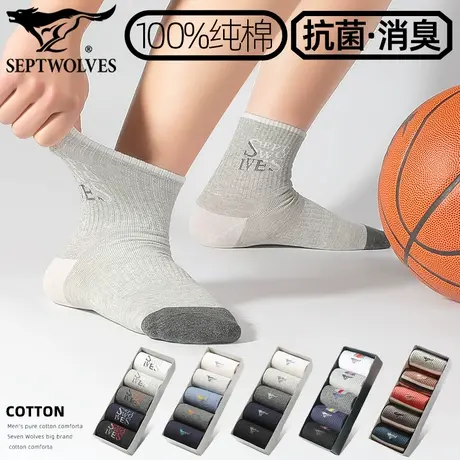 七匹狼100%棉休闲袜子吸汗抗菌四季袜全棉袜透气运动袜纯棉篮球袜图片