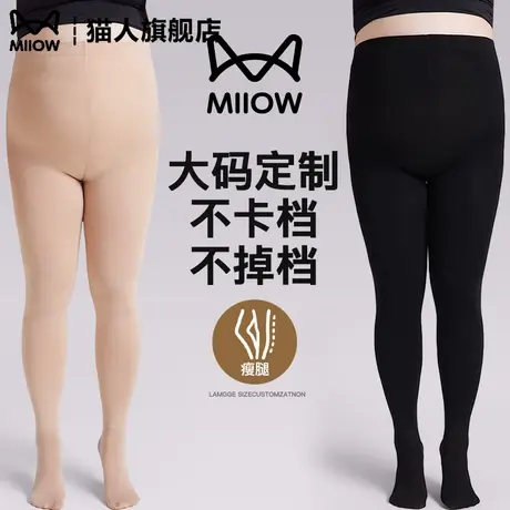 大码光腿神器女春秋冬季胖mm200斤不掉档打底裤袜收腹黑色连裤袜图片