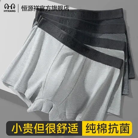 恒源祥男士内裤纯棉7A级抗菌四角裤男生平角短裤头薄款2025新款图片