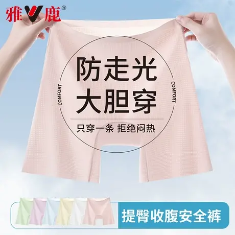 雅鹿冰丝安全裤女防走光不卷边带内裤二合一2025新款夏薄款打底裤图片