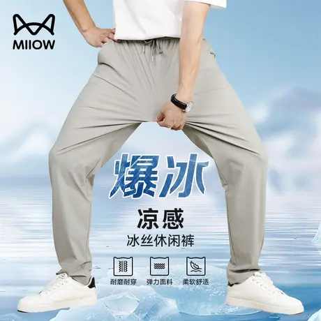 【3D柳叶裆】猫人高弹冰丝凉感休闲裤男夏季防晒薄款直筒阔腿长裤商品大图