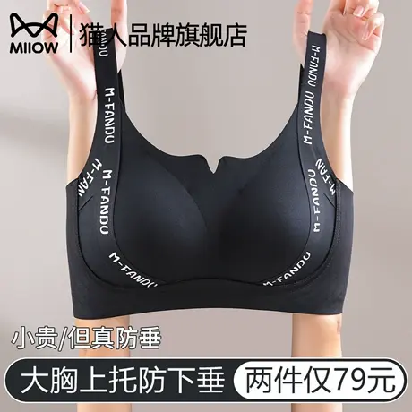 猫人胸大显小内衣收副乳聚拢防下垂大码无痕运动文胸胖MM专用胸罩商品大图