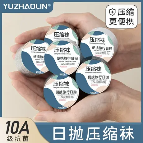 一次性袜子男女通用日抛免洗春秋季压缩旅行军训出差中筒短袜防臭图片