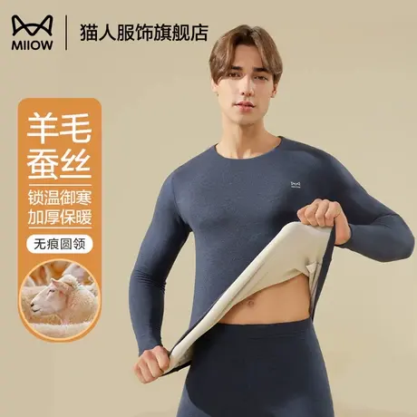 猫人保暖内衣男士秋冬季圆领羊毛蚕丝无痕发热青少年秋衣秋裤套装商品大图