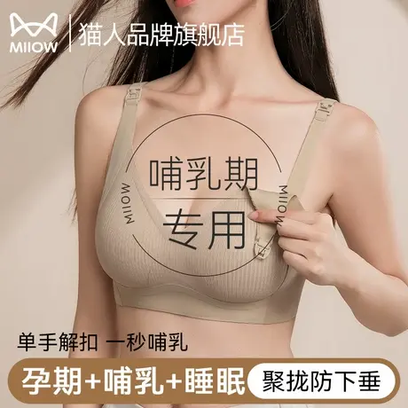 猫人孕妇内衣女怀孕期专用哺乳产后喂奶防下垂收副乳前开扣文胸罩图片